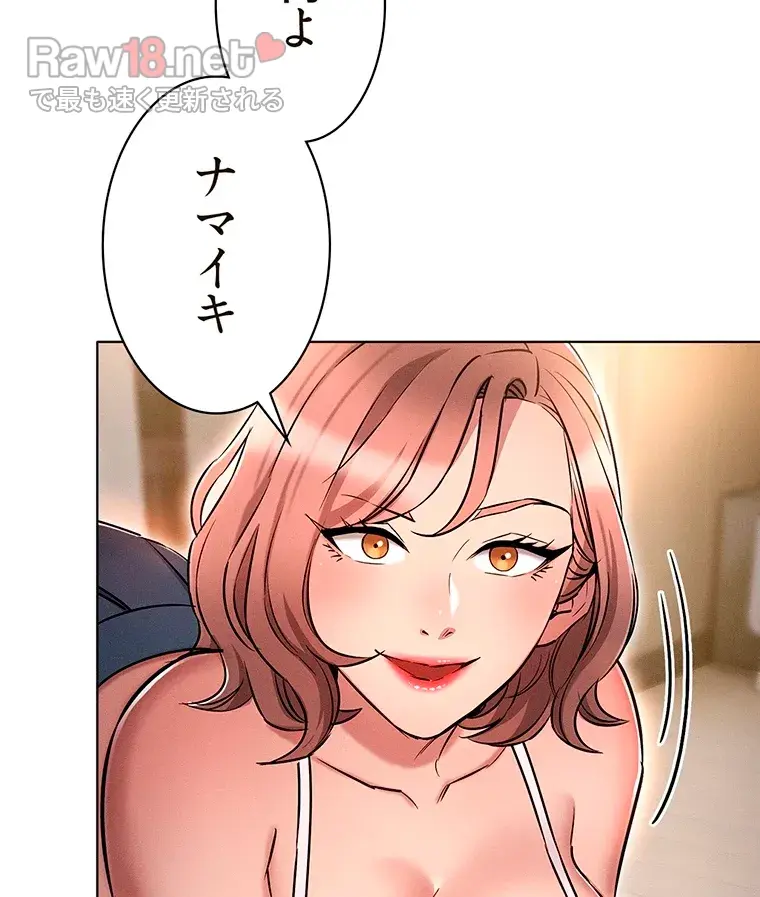 やり直し新卒は今度こそキミを救いたい!? - Page 46